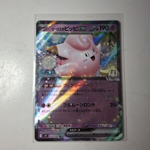 Lillie's Clefairy ex 056/159 Sv09: Journey Together Holo Japanese